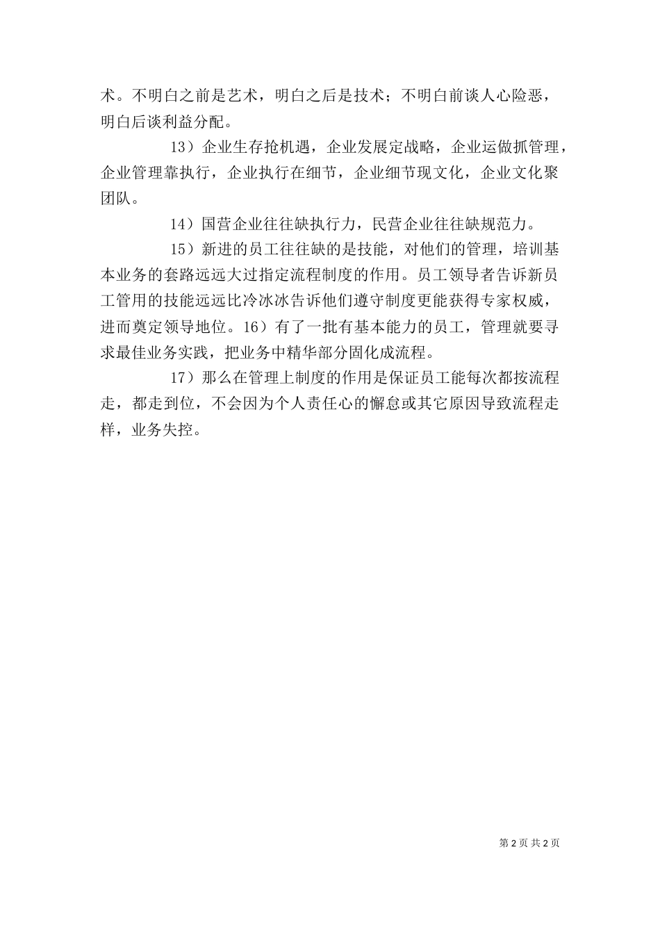 我的一些心得体会（一）_第2页