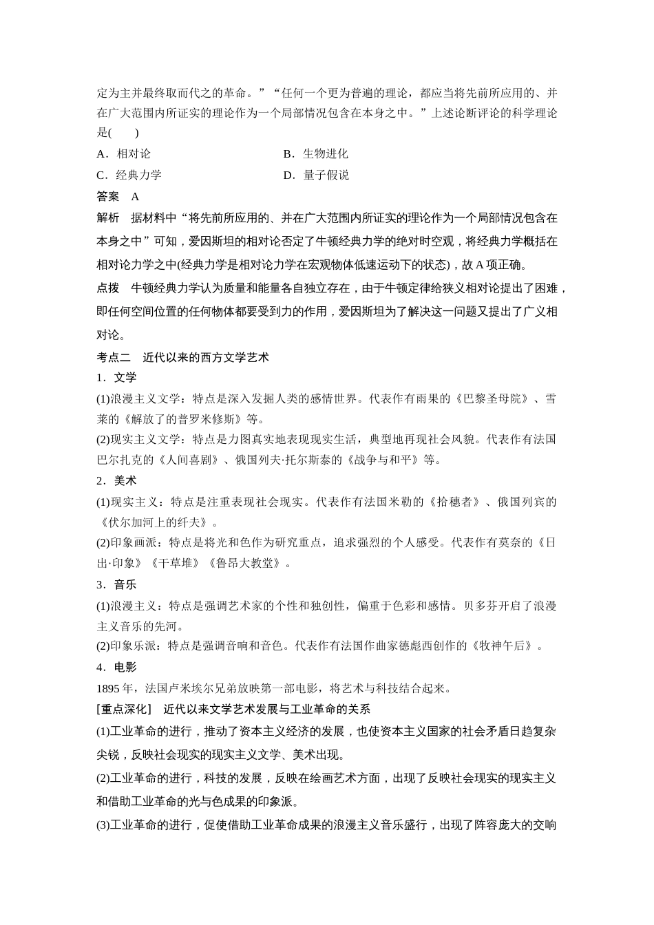 高中历史二轮复习增分策略09第一部分 板块二  专题七  近代以来西方的科技与文艺_第3页