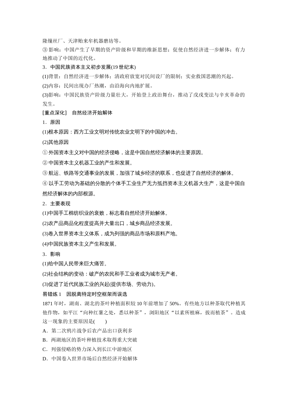 高中历史二轮复习增分策略11第一部分 板块二  专题九  近代以来经济结构的变动与社会生活变迁_第2页