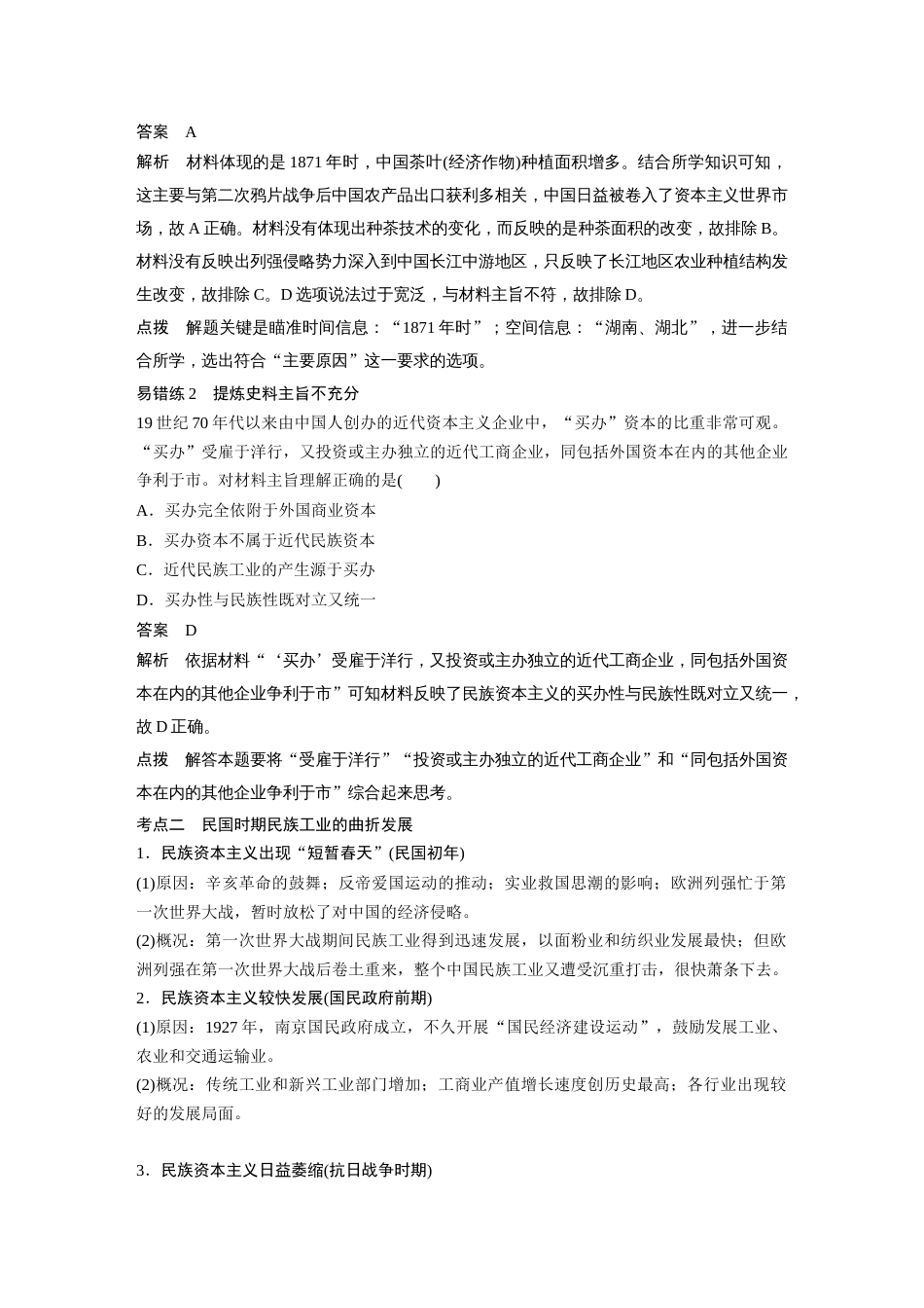 高中历史二轮复习增分策略11第一部分 板块二  专题九  近代以来经济结构的变动与社会生活变迁_第3页