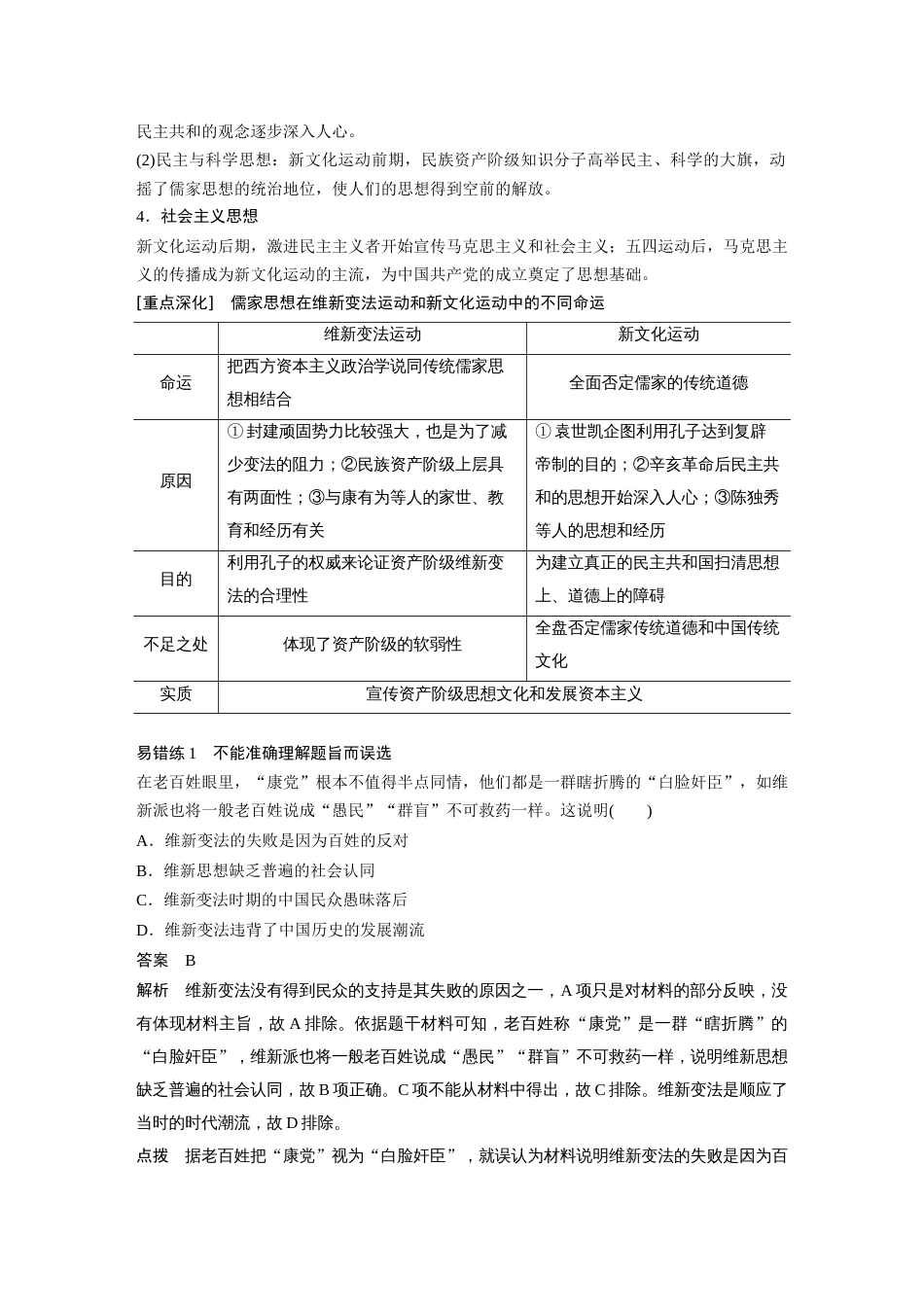 高中历史二轮复习增分策略12第一部分 板块二  专题十  近代中国的思想解放与理论成果_第2页