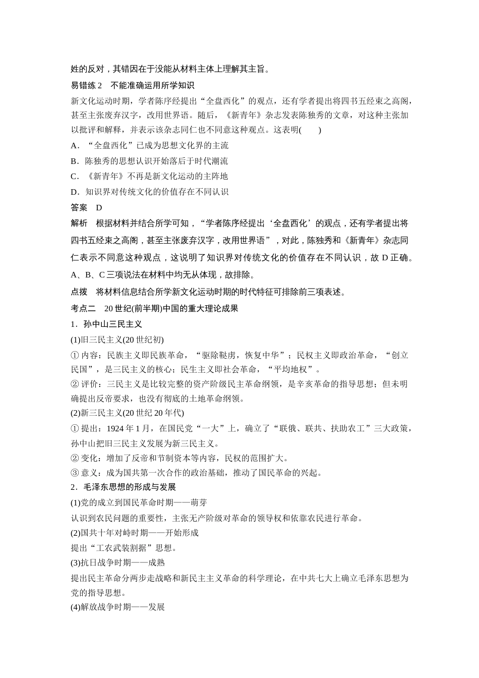 高中历史二轮复习增分策略12第一部分 板块二  专题十  近代中国的思想解放与理论成果_第3页