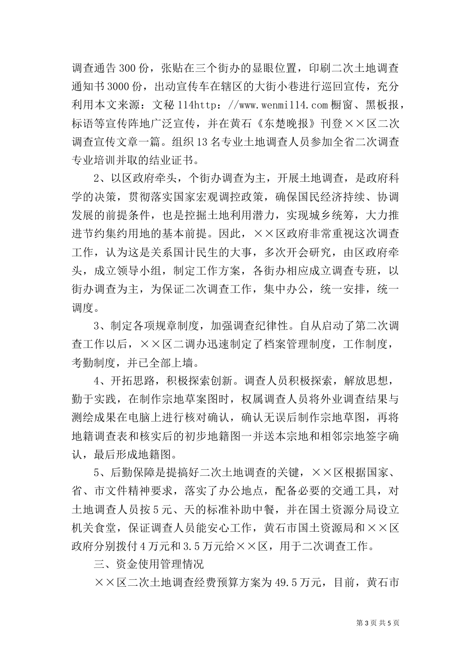 第二次土地调查工作总结（二）_第3页