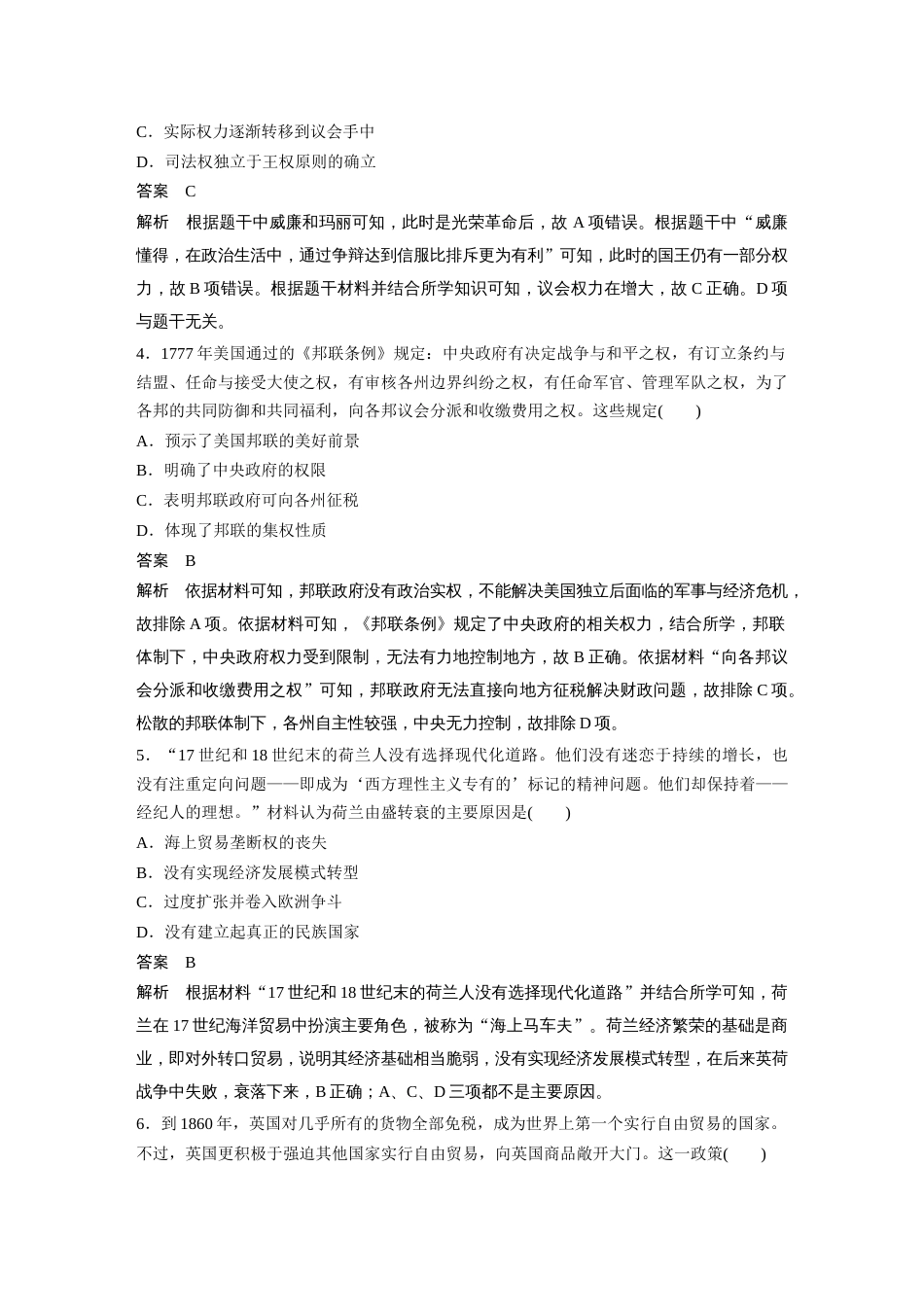 高中历史二轮复习增分策略14第一部分 板块二  板块综合检测(二)_第2页