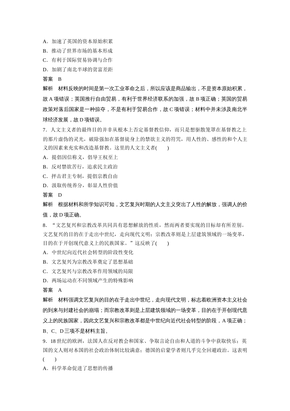 高中历史二轮复习增分策略14第一部分 板块二  板块综合检测(二)_第3页