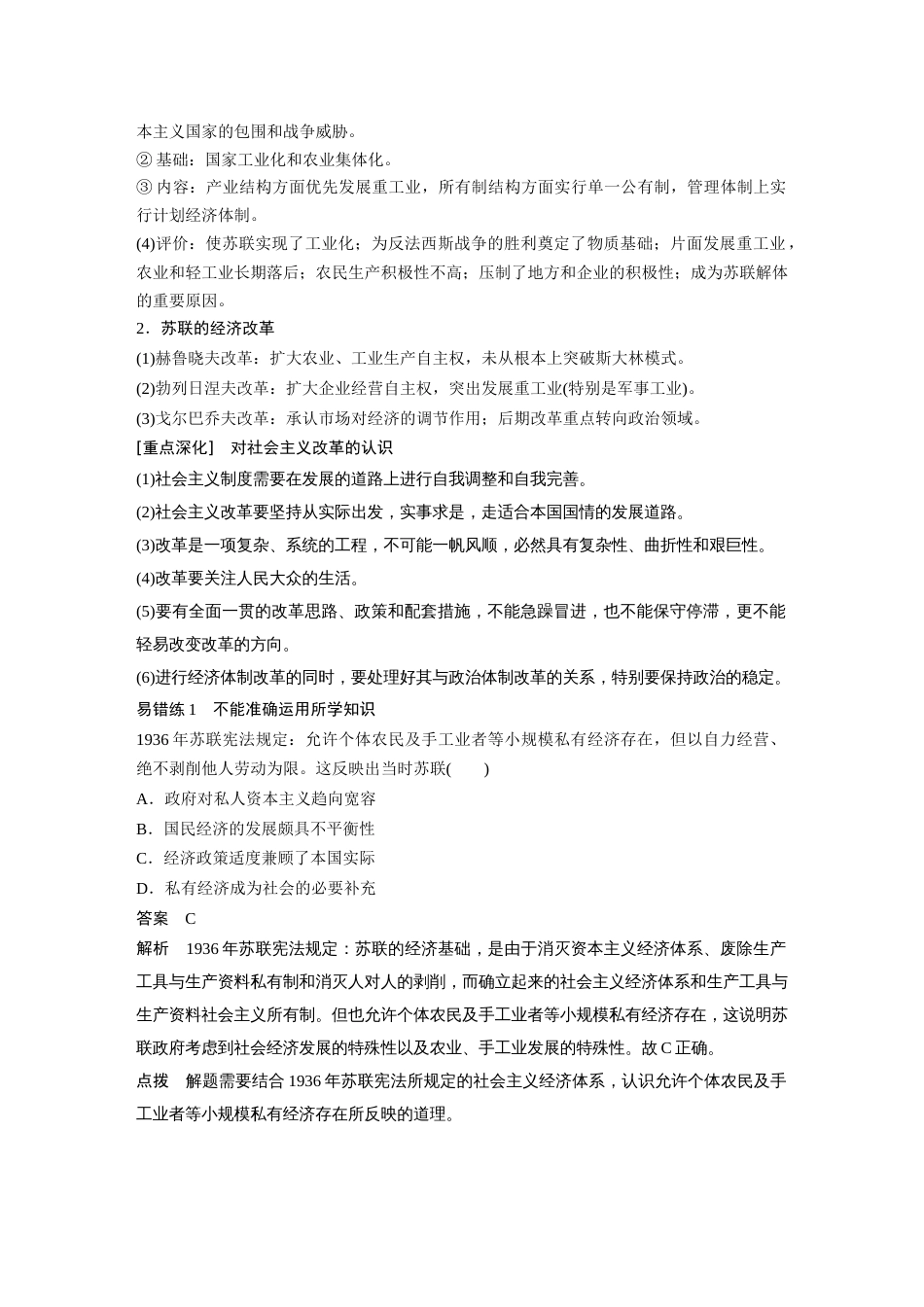 高中历史二轮复习增分策略15第一部分 板块三  专题十一  20世纪世界经济体制的创新与调整_第2页