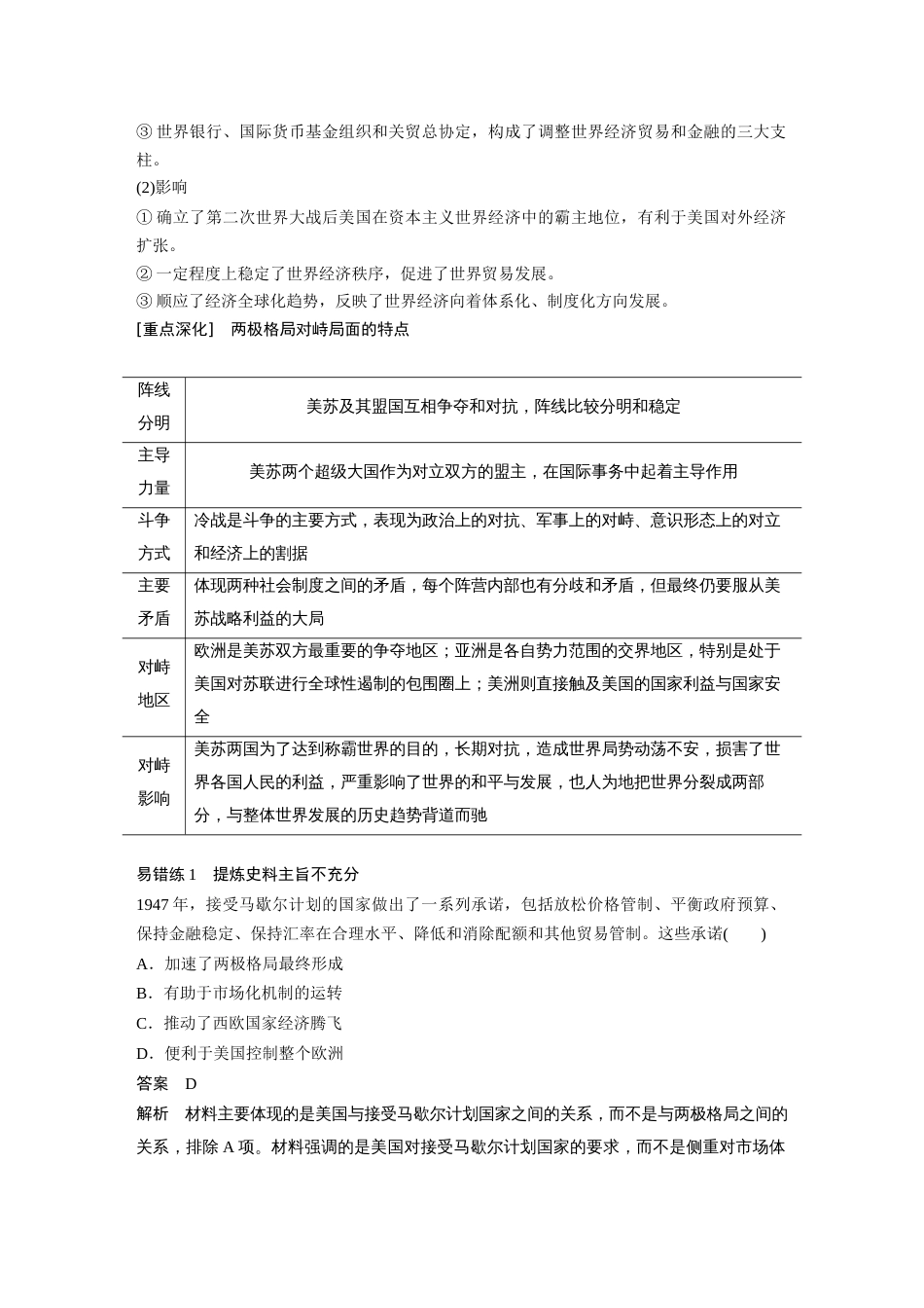 高中历史二轮复习增分策略16第一部分 板块三  专题十二  当今世界政治、经济格局的发展趋势_第2页