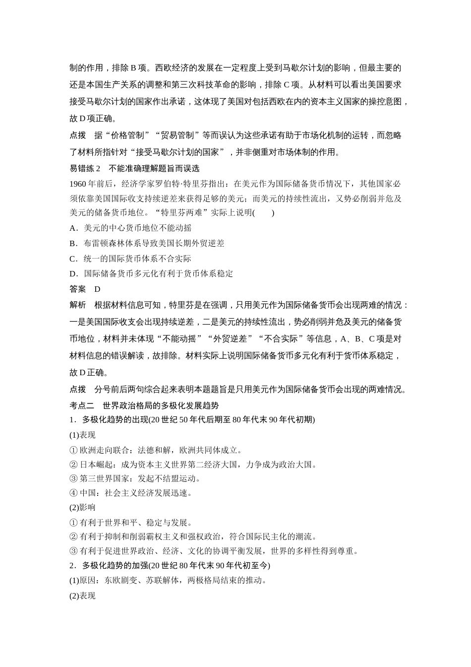 高中历史二轮复习增分策略16第一部分 板块三  专题十二  当今世界政治、经济格局的发展趋势_第3页