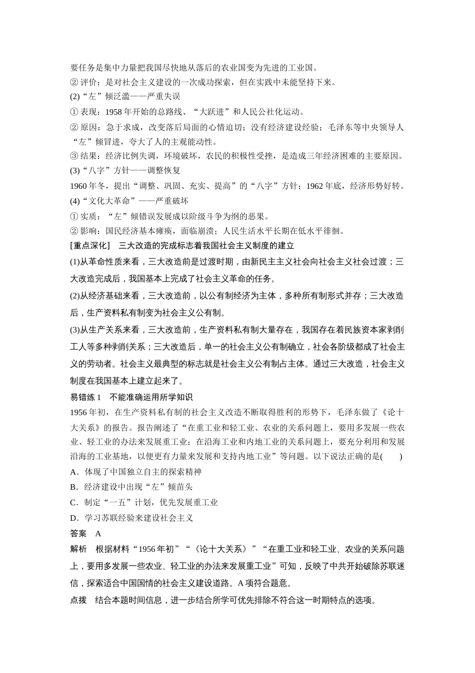 高中历史二轮复习增分策略18第一部分 板块三  专题十四  中国特色社会主义建设道路与思想和科教文艺_第2页