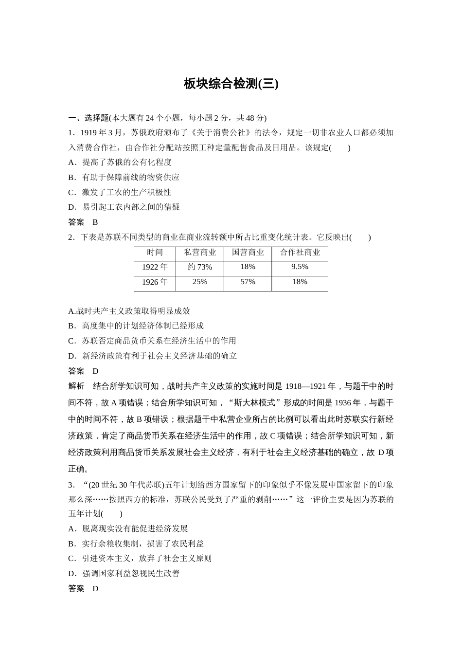 高中历史二轮复习增分策略20第一部分 板块三  板块综合检测(三)_第1页