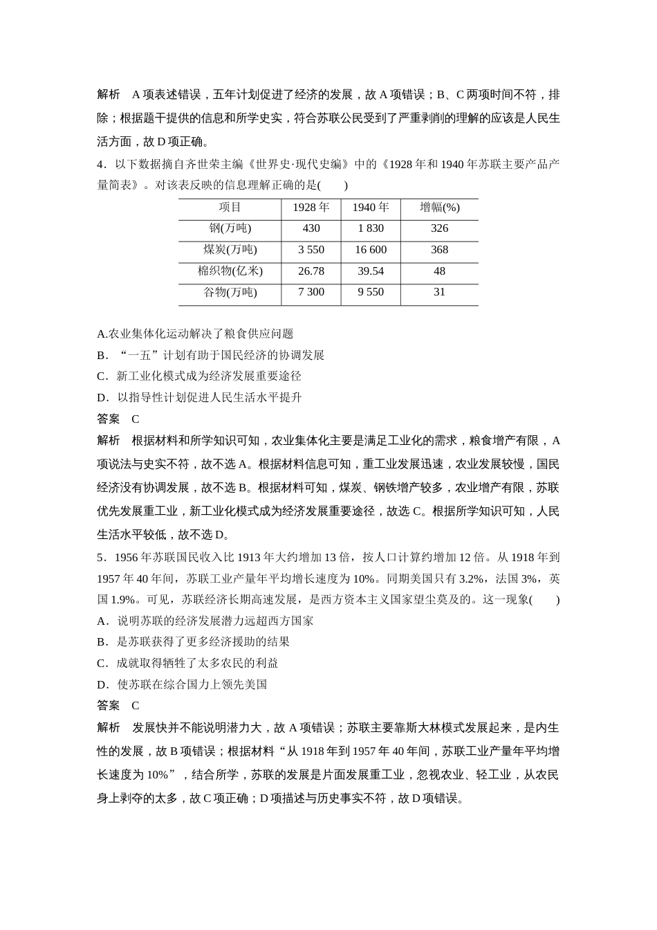 高中历史二轮复习增分策略20第一部分 板块三  板块综合检测(三)_第2页