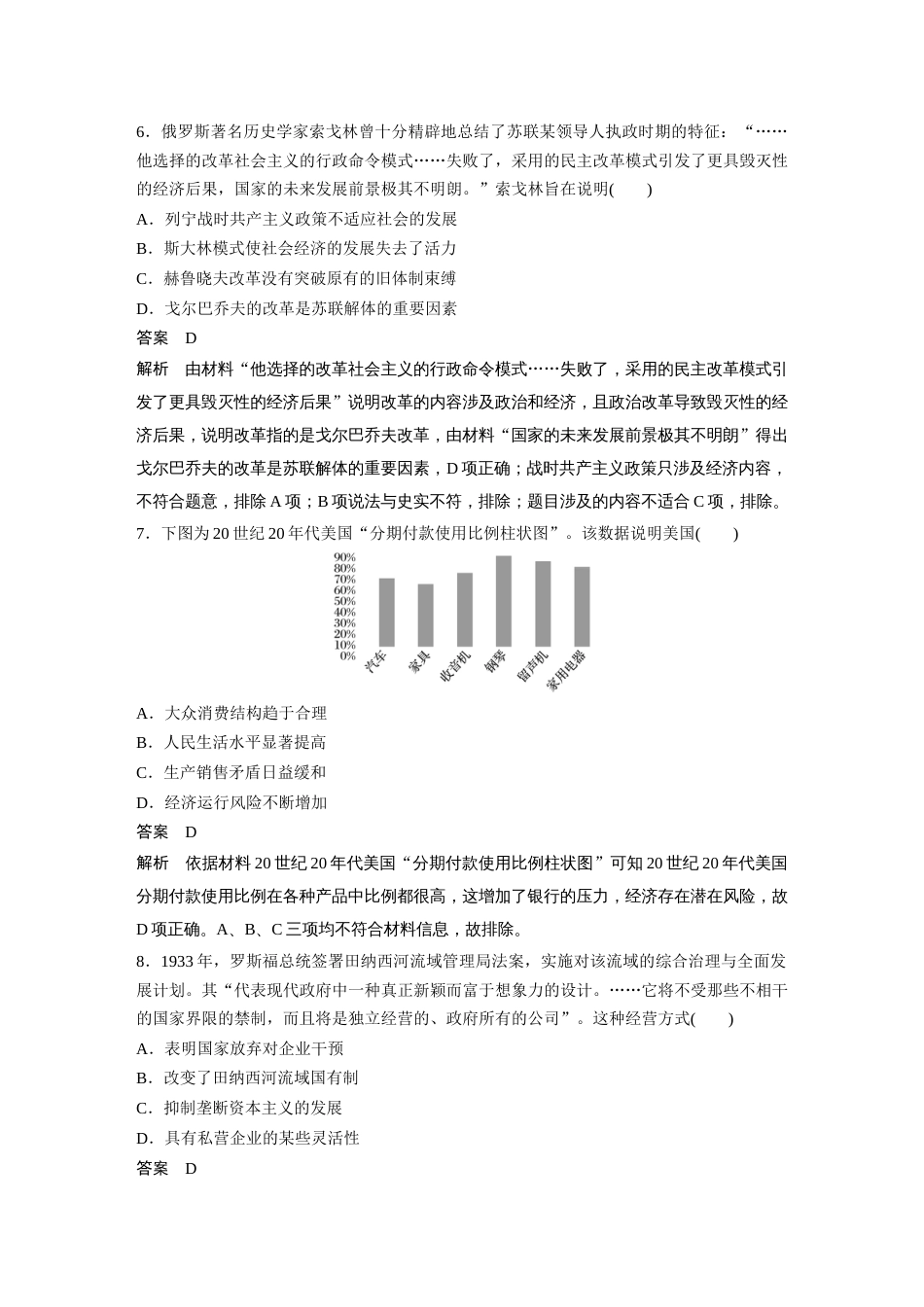 高中历史二轮复习增分策略20第一部分 板块三  板块综合检测(三)_第3页