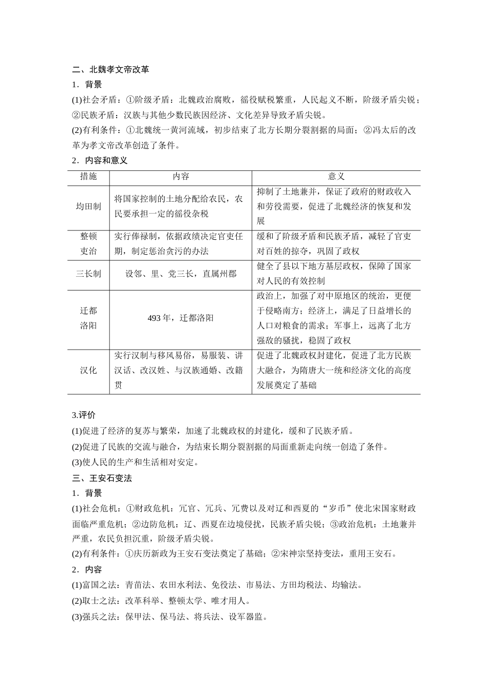 高中历史二轮复习增分策略21第一部分 板块四  专题十五  历史上重大改革回眸_第2页