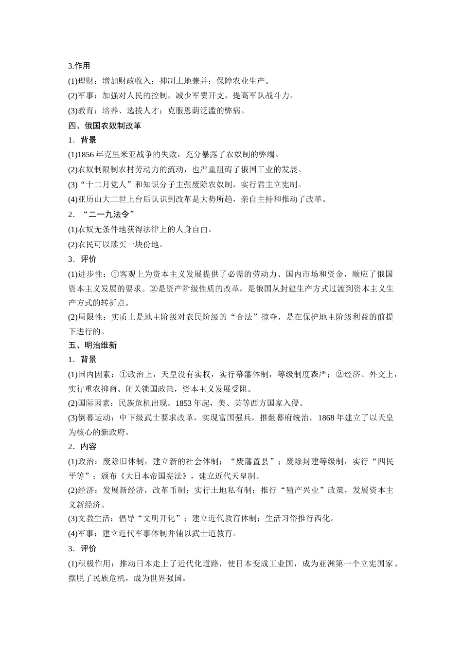 高中历史二轮复习增分策略21第一部分 板块四  专题十五  历史上重大改革回眸_第3页