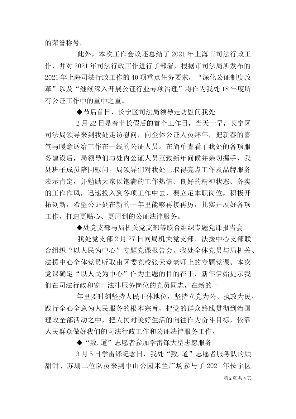 游嘉兴南湖,扬红船精神[样例5]_第2页