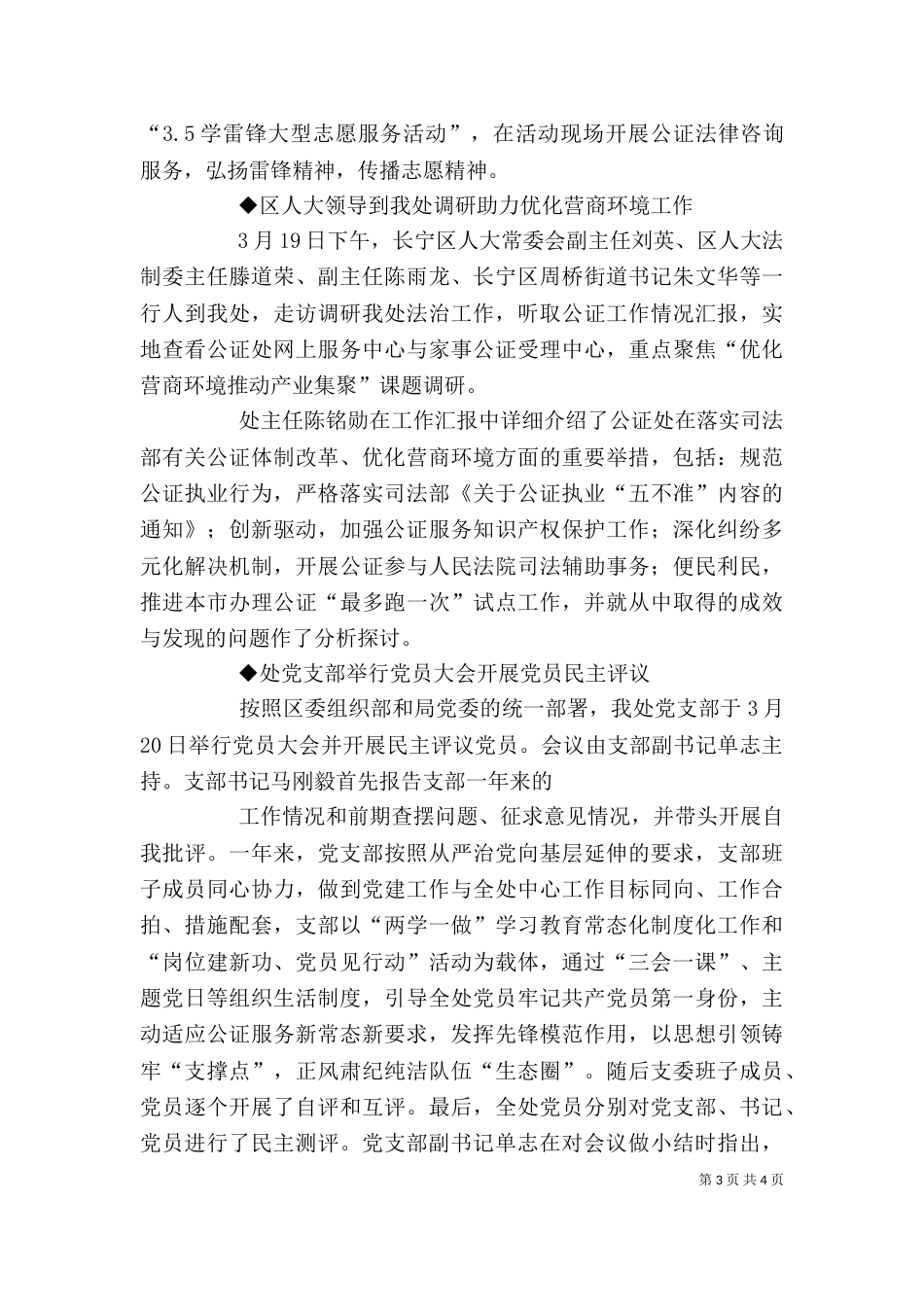 游嘉兴南湖,扬红船精神[样例5]_第3页