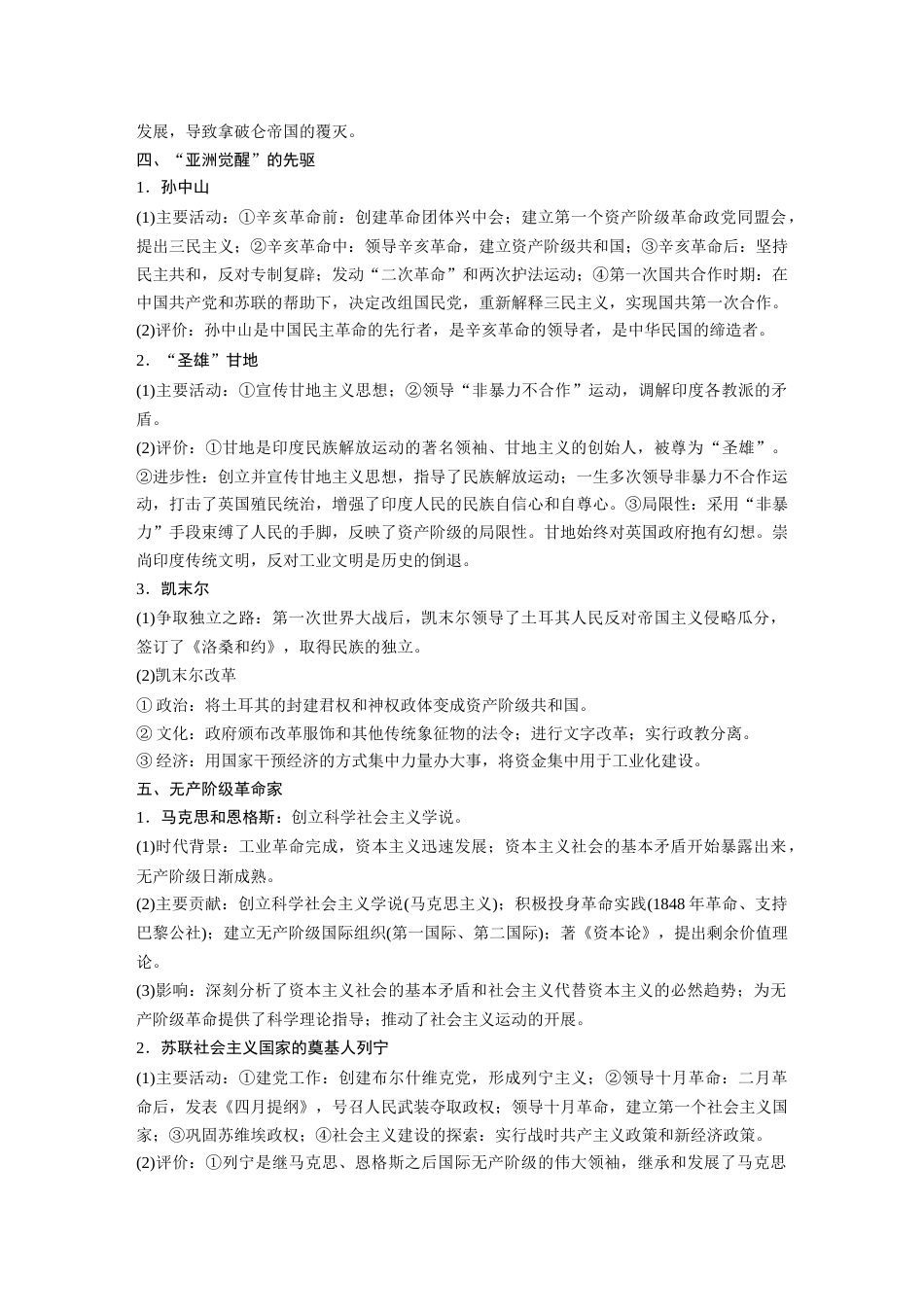 高中历史二轮复习增分策略23第一部分 板块四  专题十七  中外历史人物评说_第3页