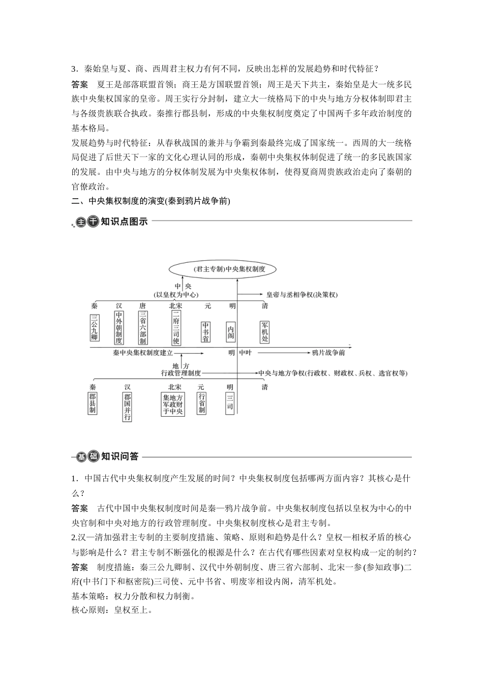 高中历史二轮复习增分策略24第一部分 板块五  专题十八  基础知识回扣_第2页