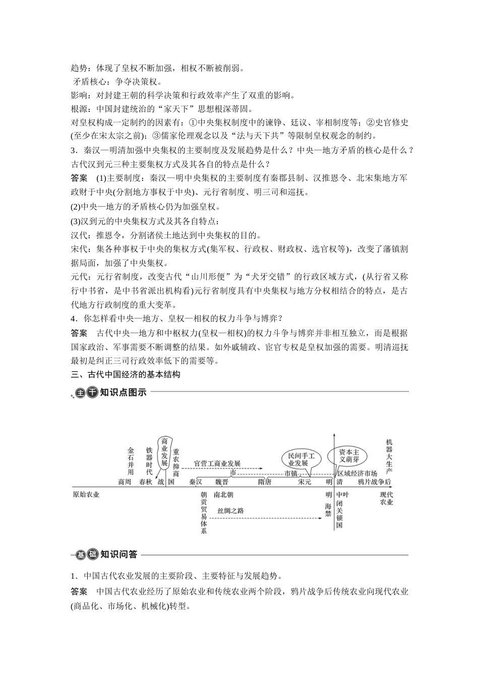 高中历史二轮复习增分策略24第一部分 板块五  专题十八  基础知识回扣_第3页