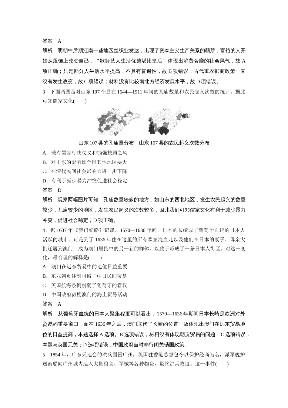 高中历史二轮复习增分策略25第二部分 题型分类练 训练1  时空逻辑类选择题_第2页