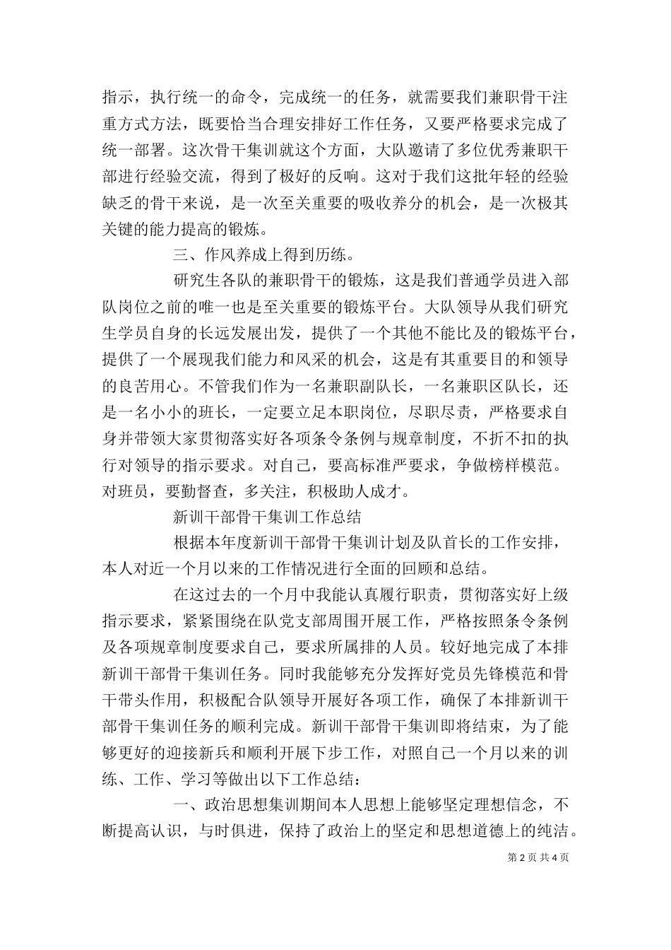骨干班个人总结（二）_第2页