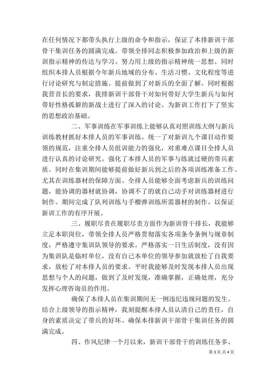 骨干班个人总结（二）_第3页