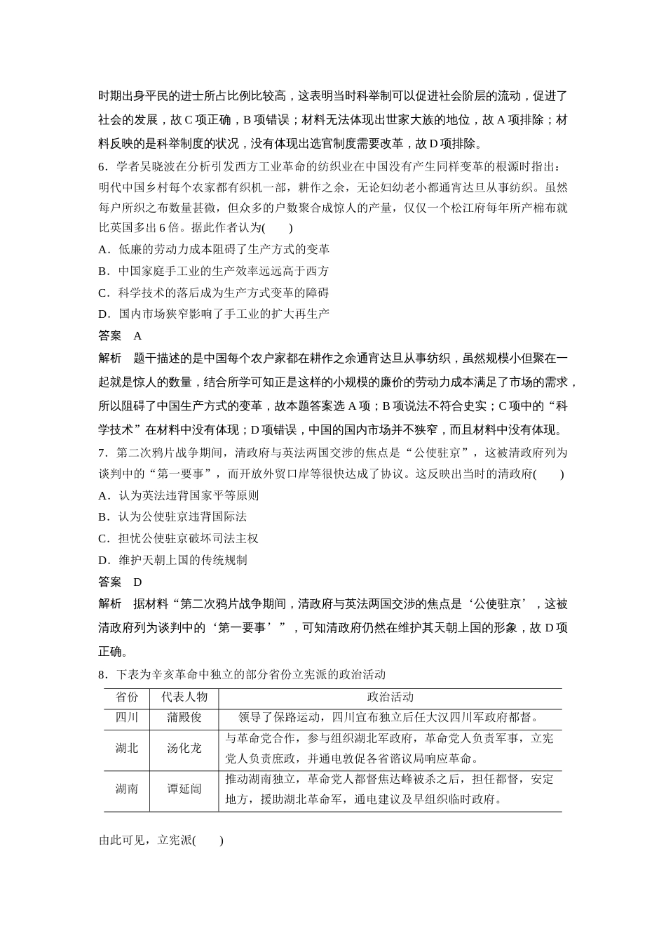 高中历史二轮复习增分策略26第二部分 题型分类练 训练2  史料实证类选择题_第3页