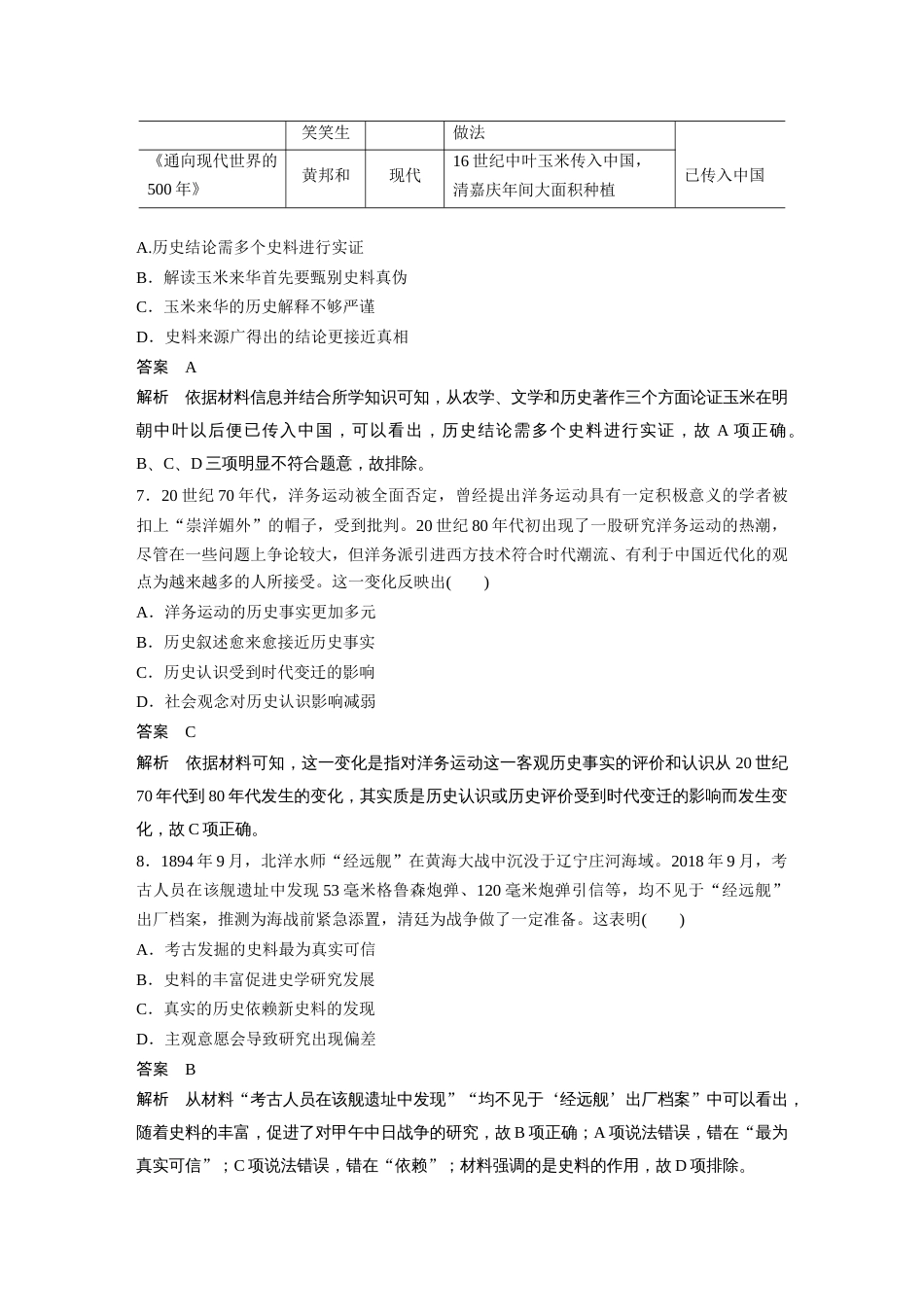 高中历史二轮复习增分策略27第二部分 题型分类练 训练3  史学研究类选择题_第3页