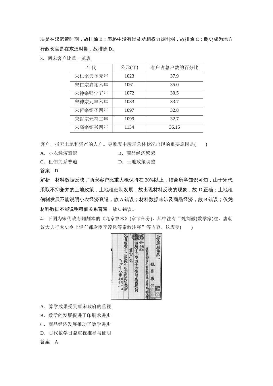 高中历史二轮复习增分策略28第二部分 题型分类练 训练4  图表图片类选择题_第2页