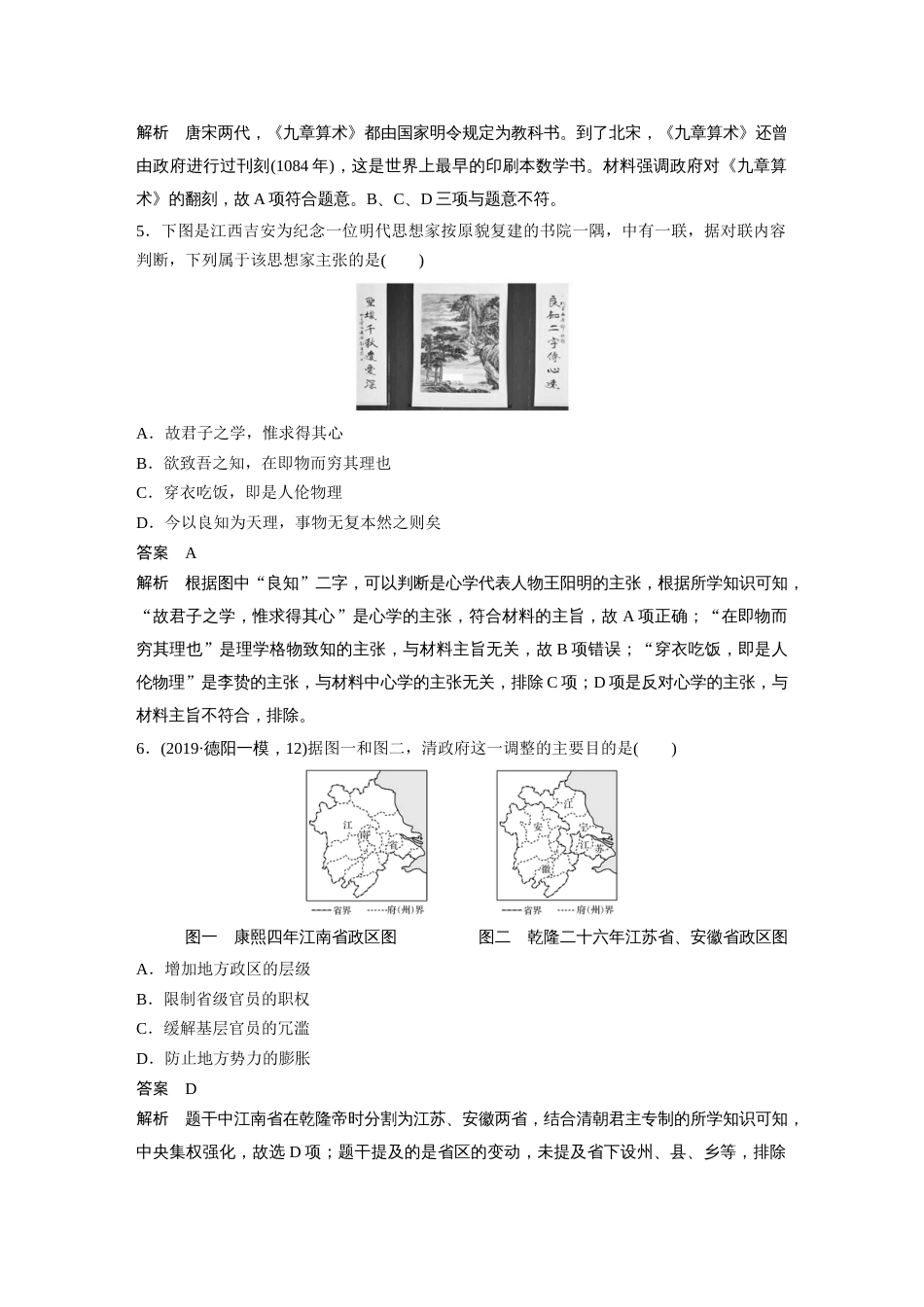 高中历史二轮复习增分策略28第二部分 题型分类练 训练4  图表图片类选择题_第3页