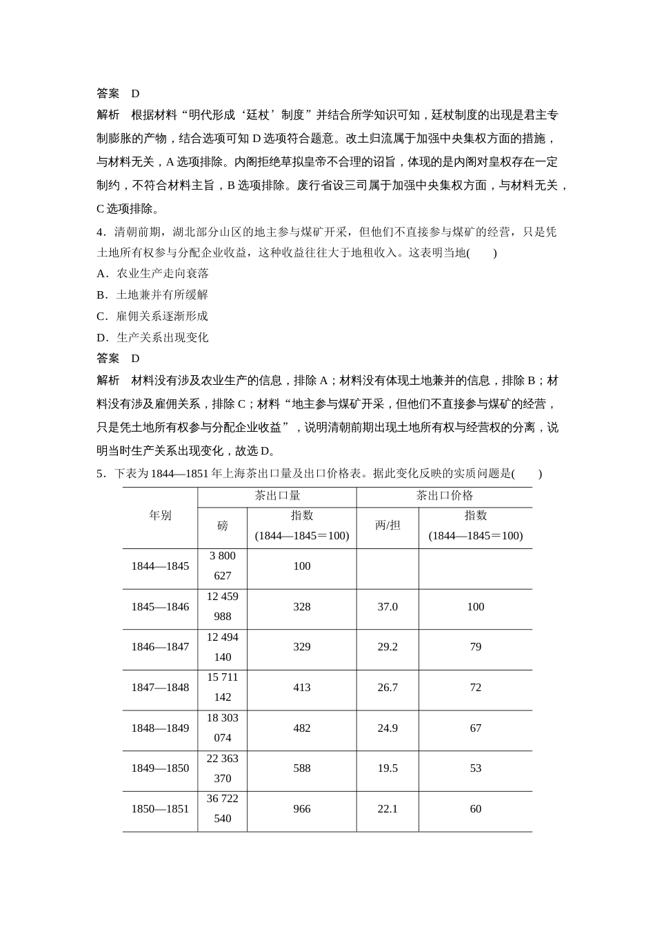 高中历史二轮复习增分策略29第二部分 题型分类练 训练5  历史实质理解类_第2页