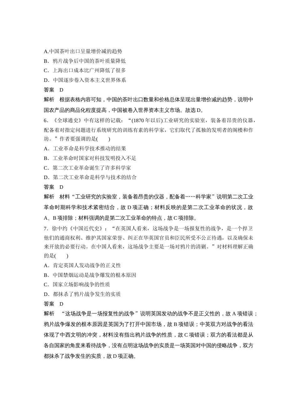 高中历史二轮复习增分策略29第二部分 题型分类练 训练5  历史实质理解类_第3页