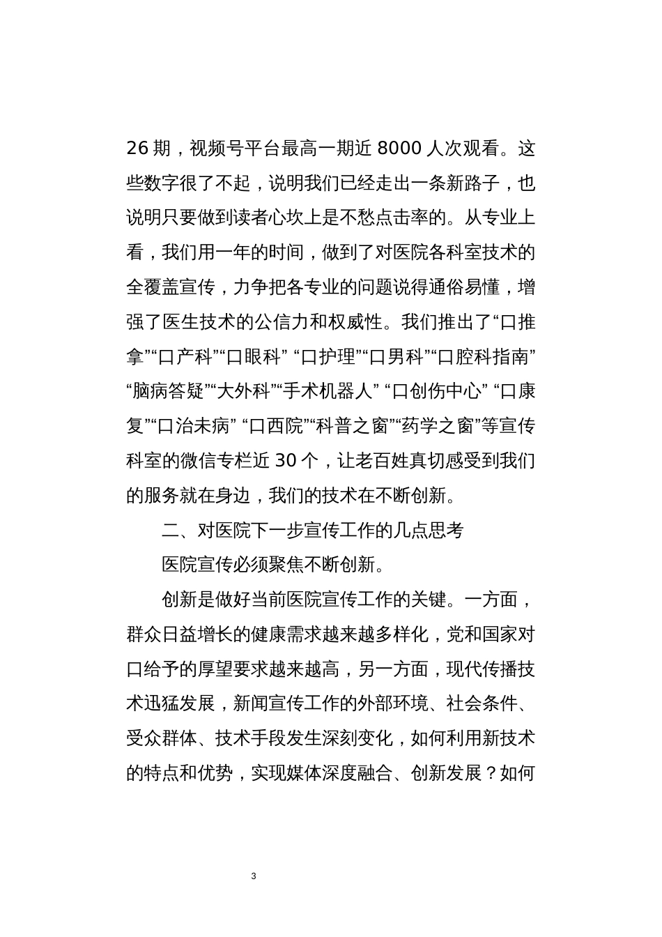 2022年5新闻宣传工作观察思考研讨交流心得体会讲话稿_第3页