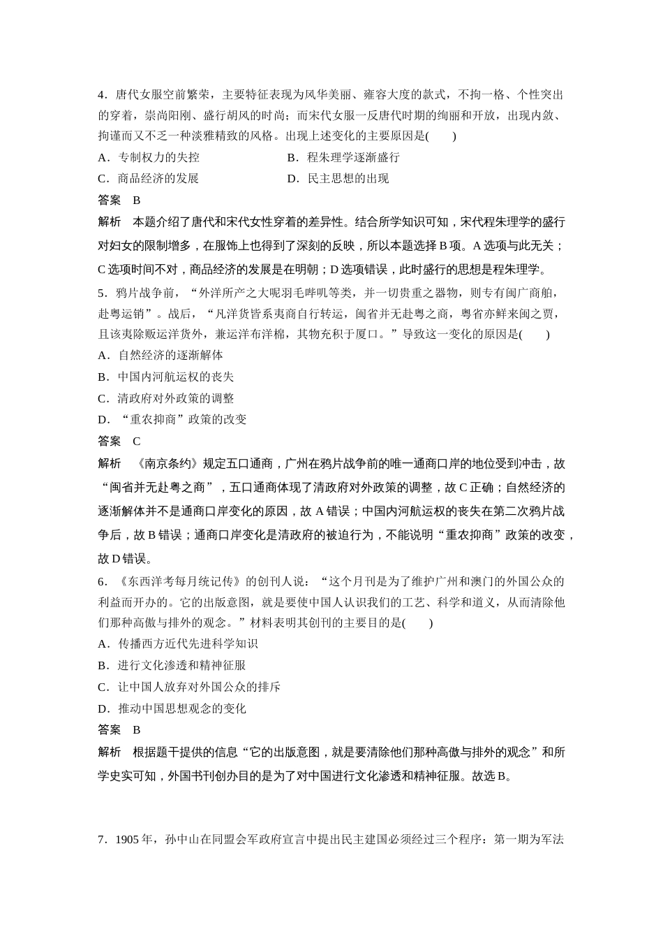 高中历史二轮复习增分策略30第二部分 题型分类练 训练6  因果关系类选择题_第2页