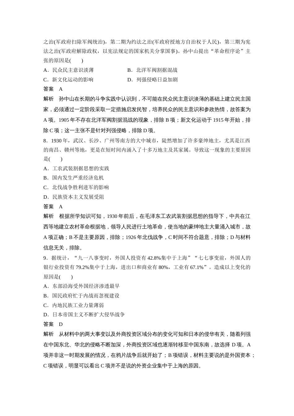 高中历史二轮复习增分策略30第二部分 题型分类练 训练6  因果关系类选择题_第3页