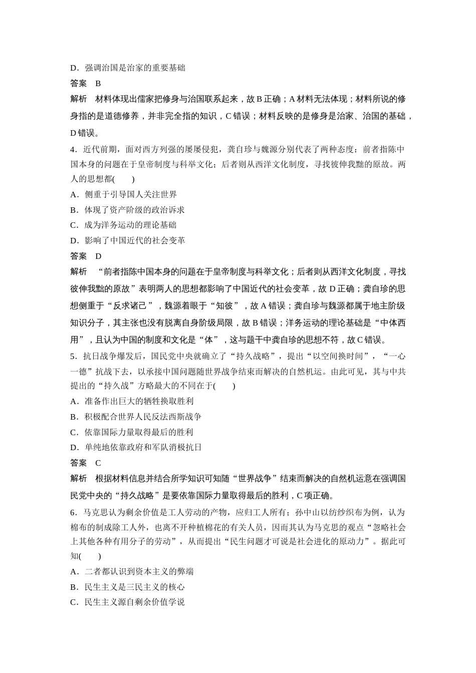 高中历史二轮复习增分策略31第二部分 题型分类练 训练7  比较异同类选择题_第2页