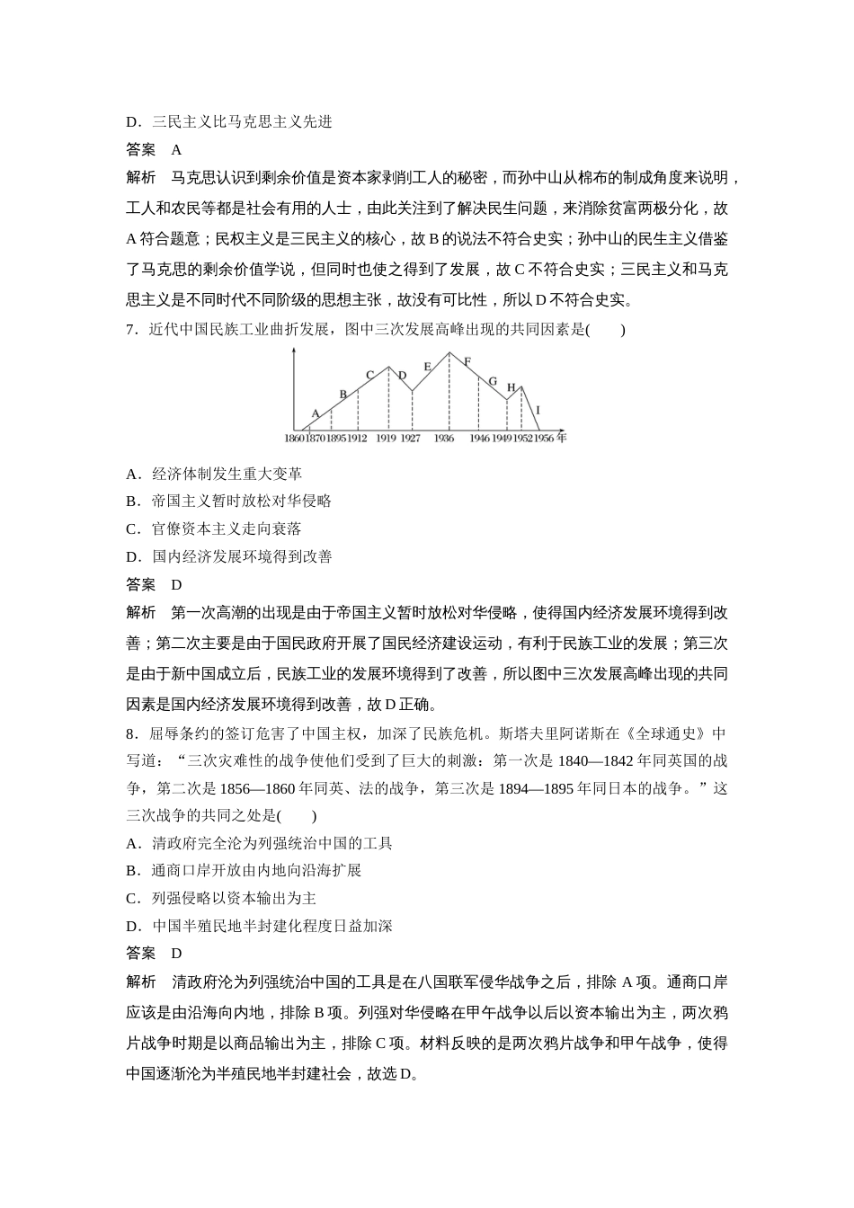 高中历史二轮复习增分策略31第二部分 题型分类练 训练7  比较异同类选择题_第3页