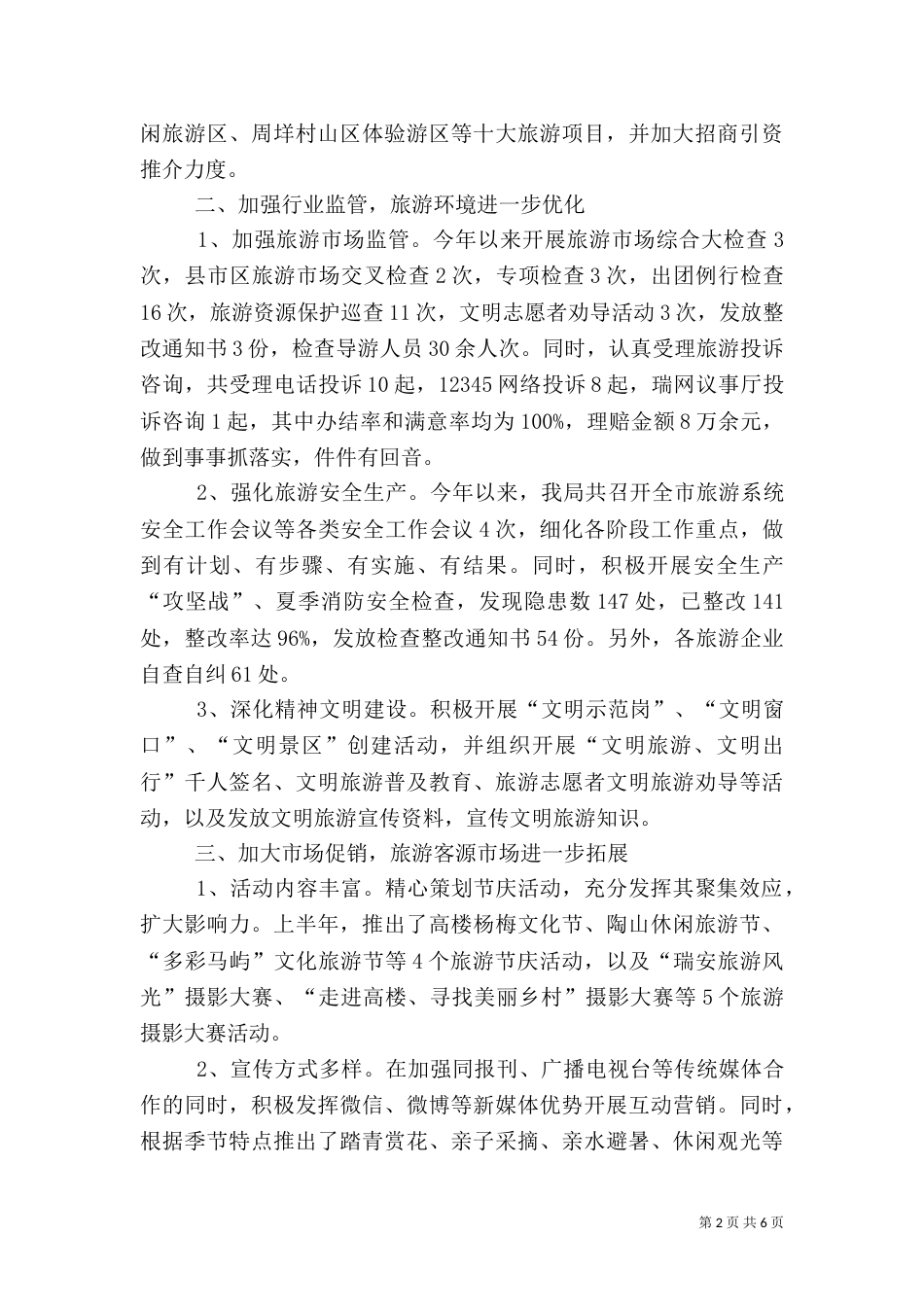 旅游管理局半年工作总结和下半年工作计划_第2页