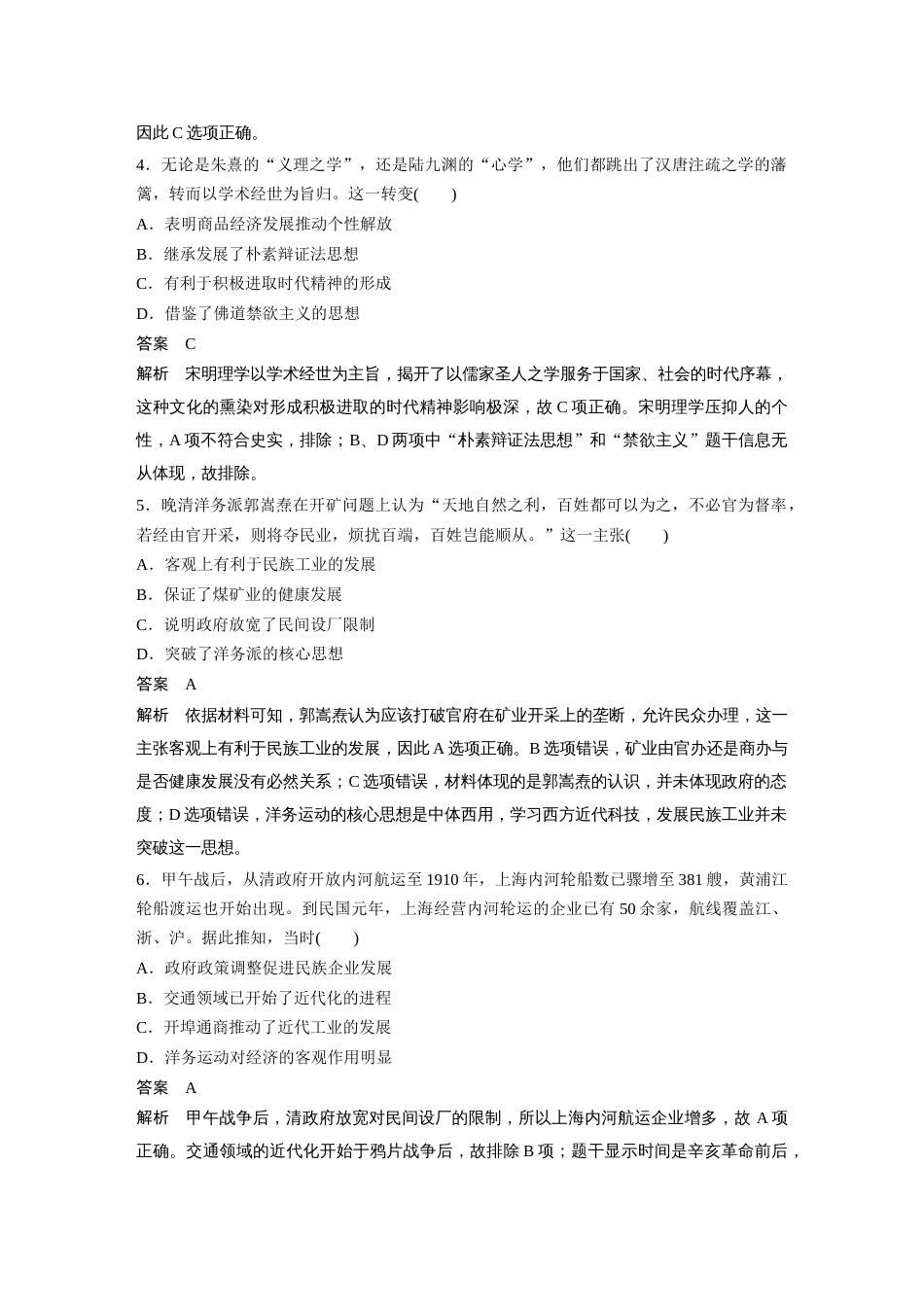 高中历史二轮复习增分策略32第二部分 题型分类练 训练8  评价、影响类选择题_第2页