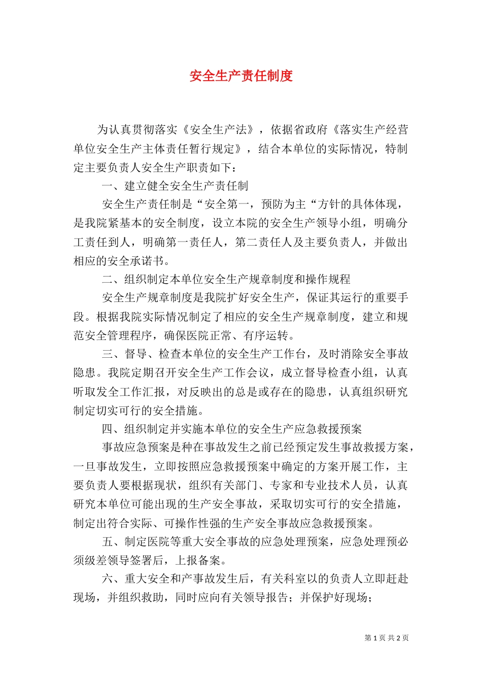 安全生产责任制度（二）9_第1页