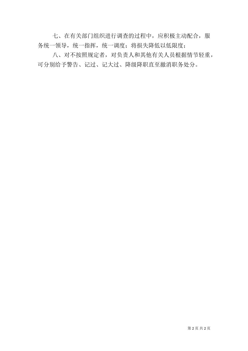 安全生产责任制度（二）9_第2页
