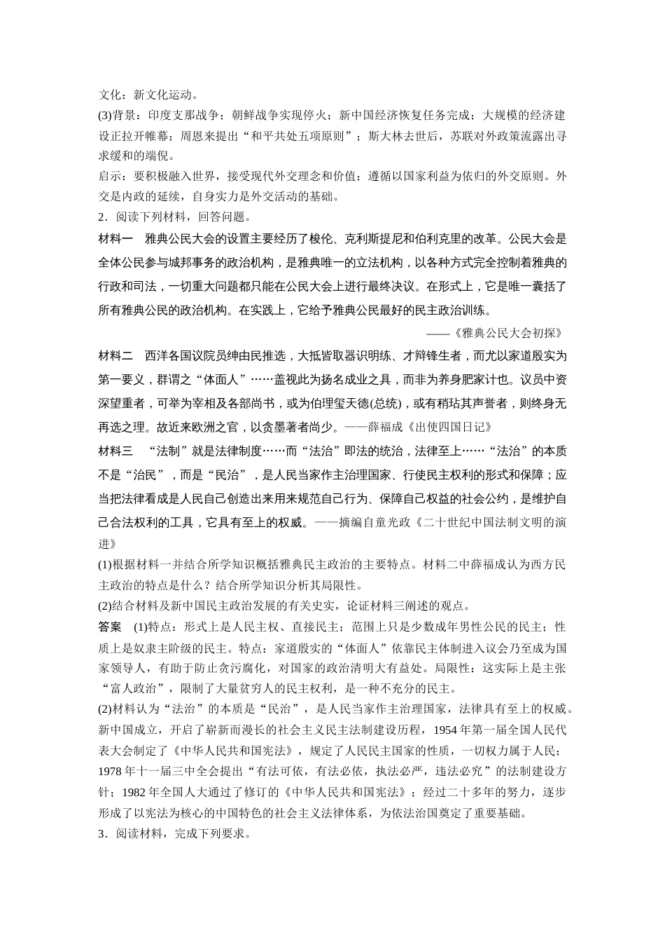 高中历史二轮复习增分策略33第二部分 题型分类练 训练9  古今贯通类非选择题_第2页