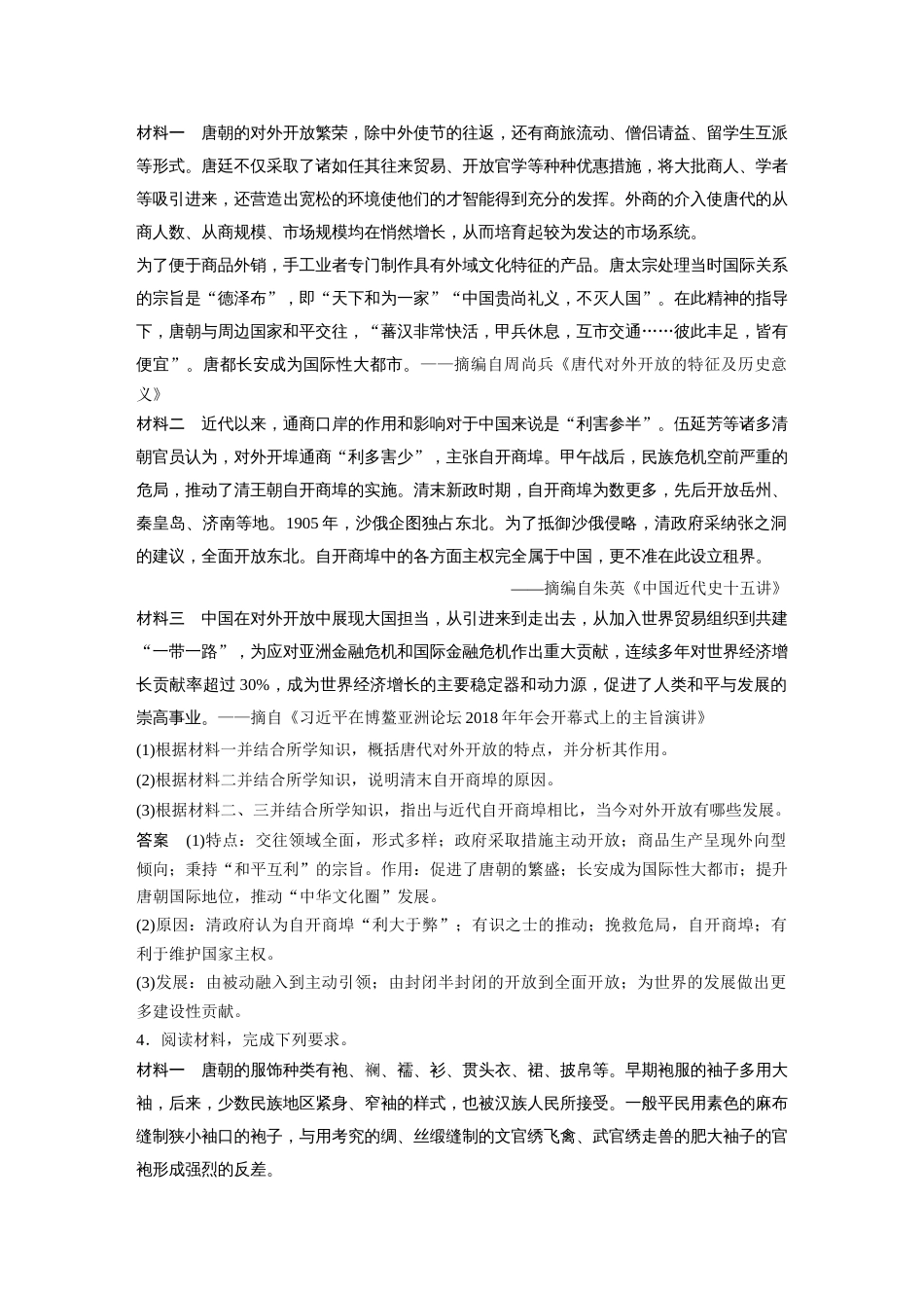 高中历史二轮复习增分策略33第二部分 题型分类练 训练9  古今贯通类非选择题_第3页