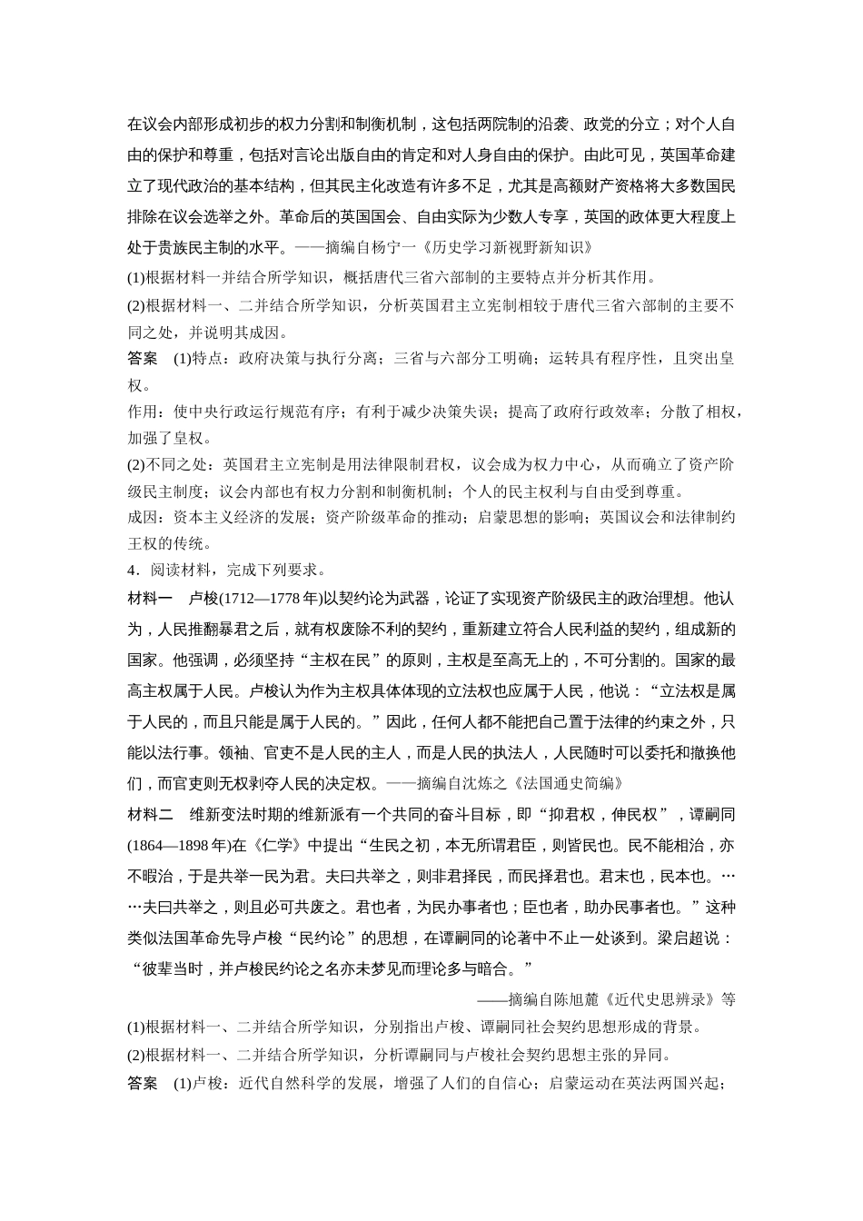 高中历史二轮复习增分策略34第二部分 题型分类练 训练10  中外比较类非选择题_第3页