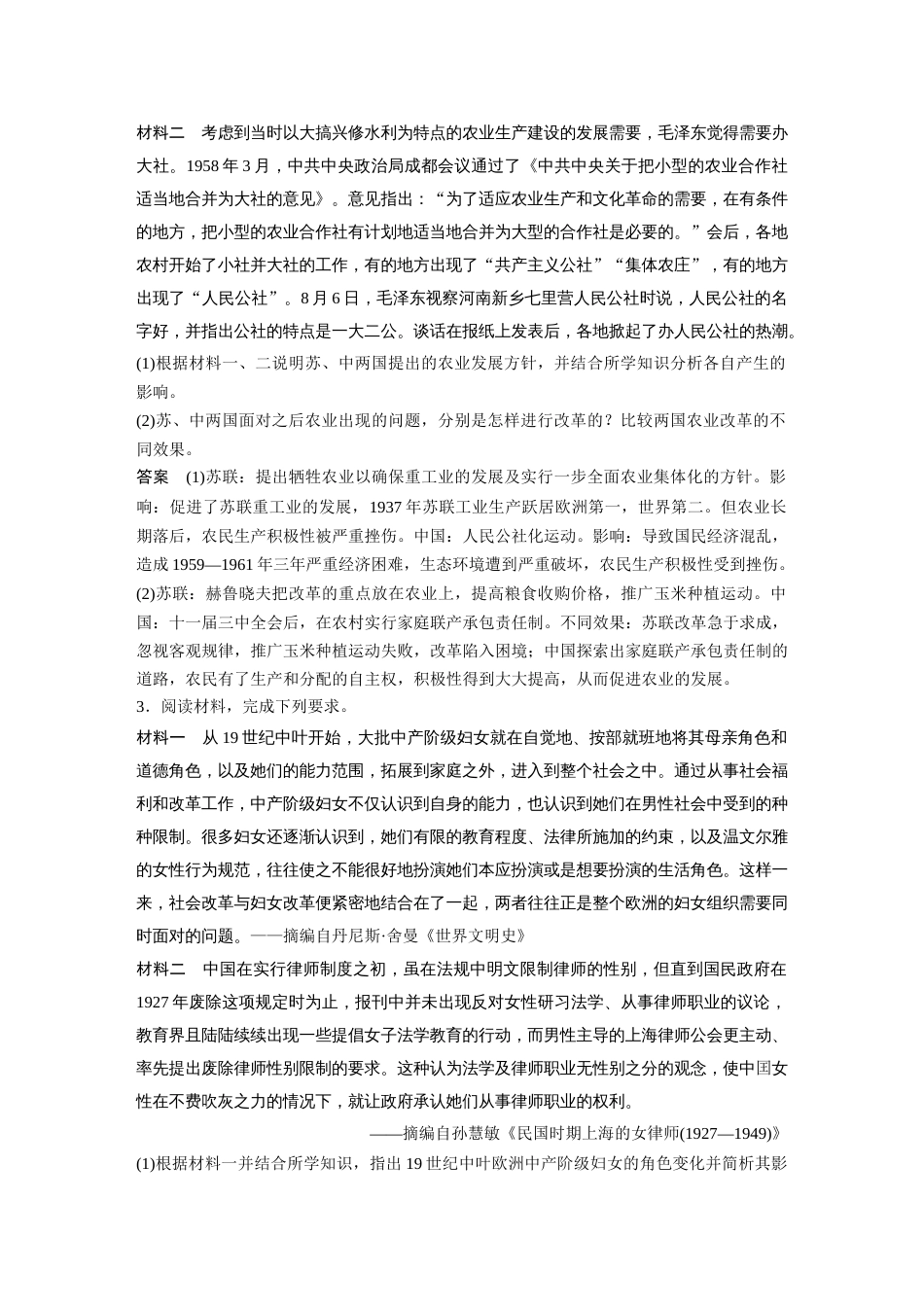 高中历史二轮复习增分策略36第二部分 题型分类练 训练12  说明、分析类非选择题_第2页