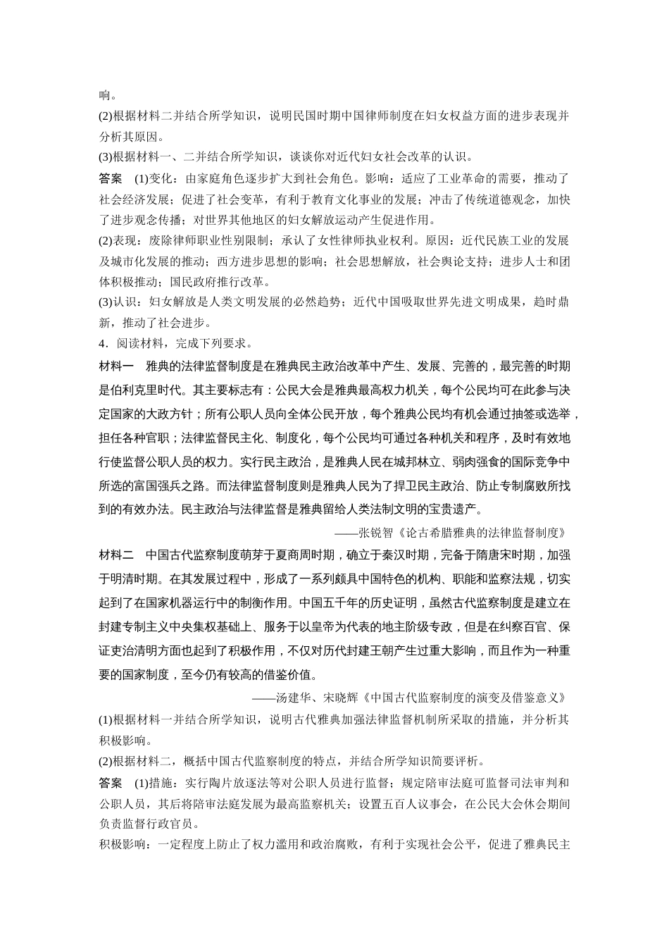 高中历史二轮复习增分策略36第二部分 题型分类练 训练12  说明、分析类非选择题_第3页