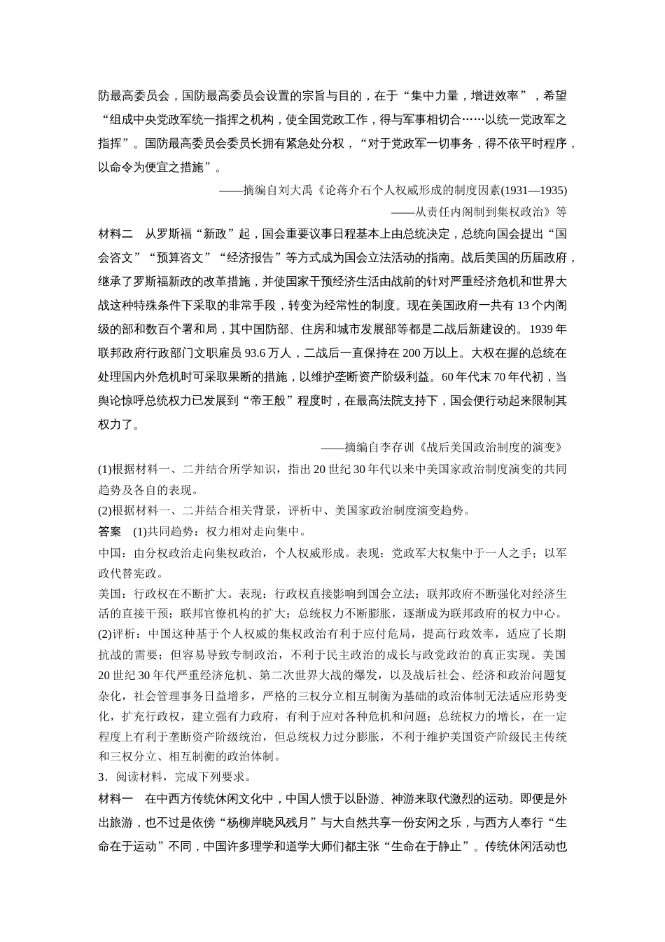 高中历史二轮复习增分策略37第二部分 题型分类练 训练13  评析、评价类非选择题_第2页