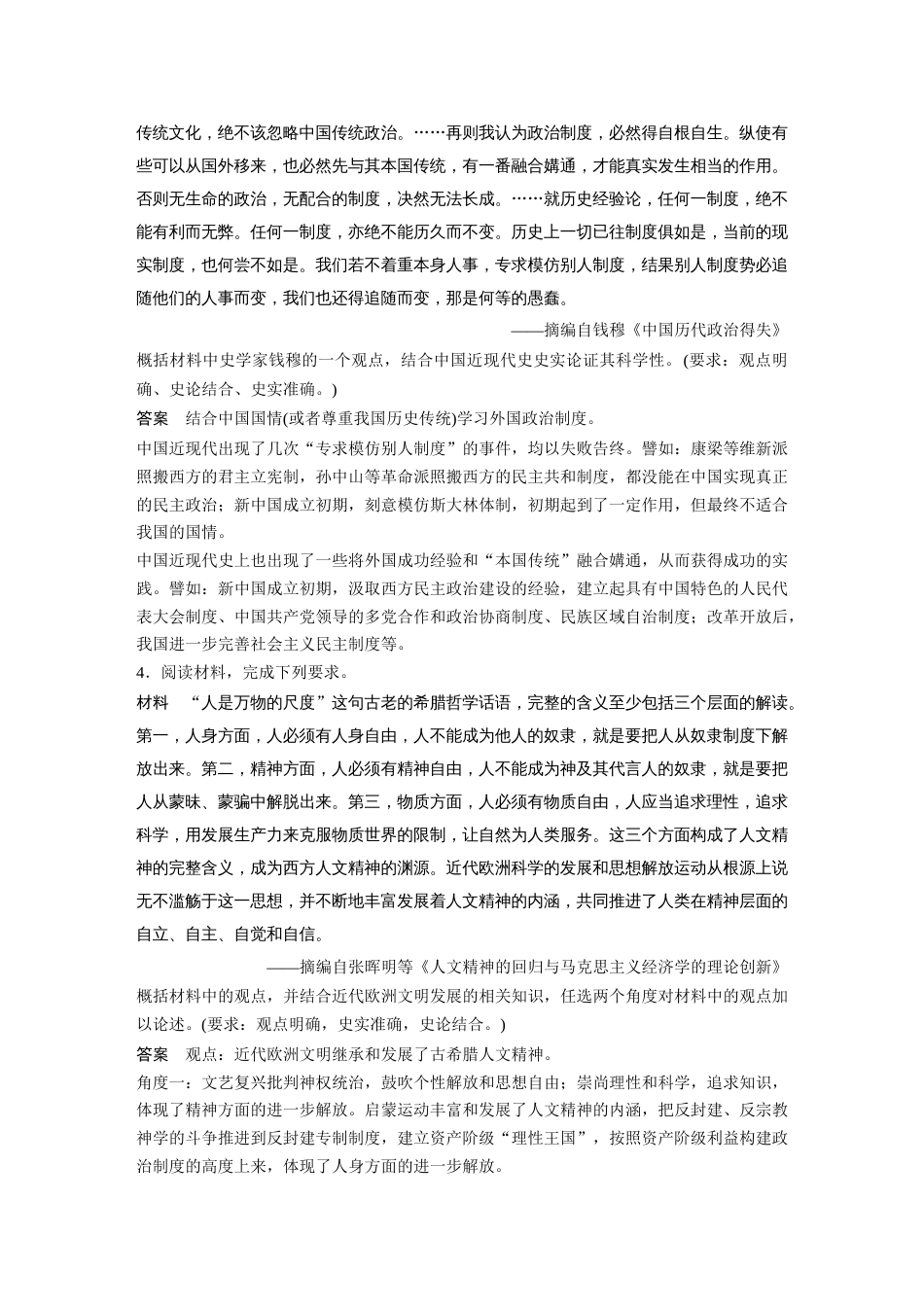 高中历史二轮复习增分策略39第二部分 题型分类练 训练15  明确观点•论述论证类开放型非选择题_第2页