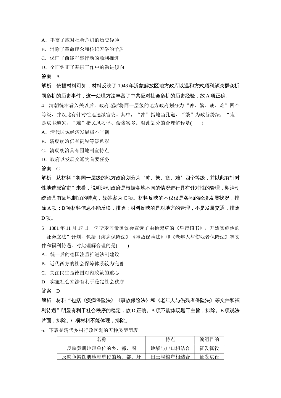 高中历史二轮复习增分策略40第二部分 现实热点练 训练1  基层治理与社会保障_第2页