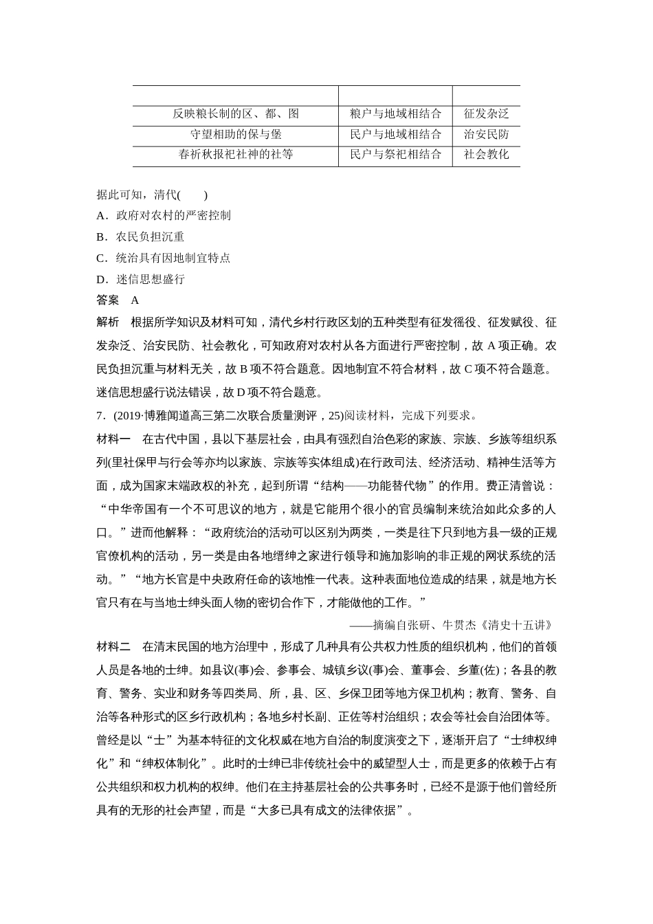 高中历史二轮复习增分策略40第二部分 现实热点练 训练1  基层治理与社会保障_第3页